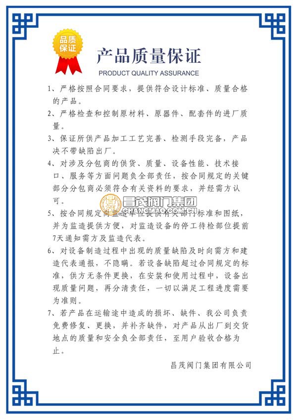 質量保證與售后服務