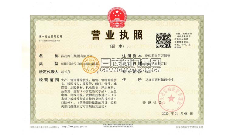 營業(yè)執(zhí)照